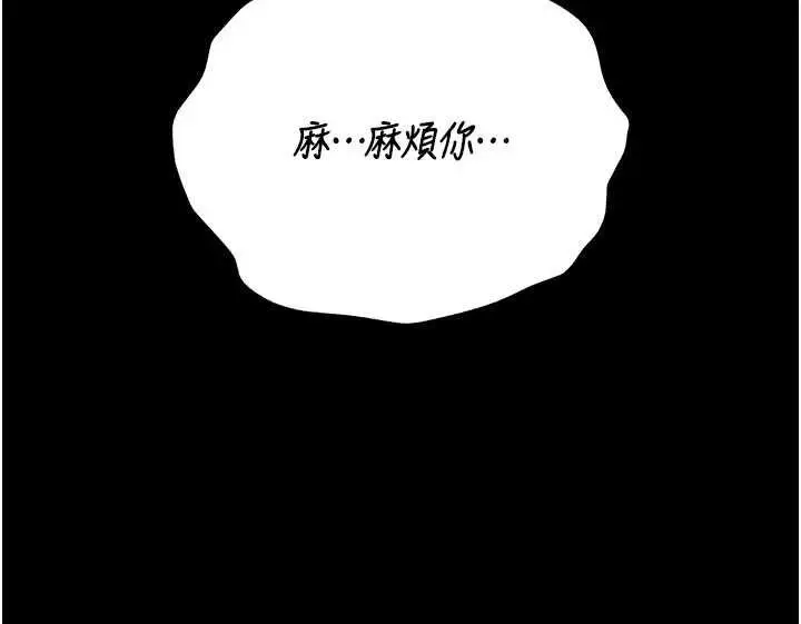 漫画《猎艳管理员》第35话第137张图