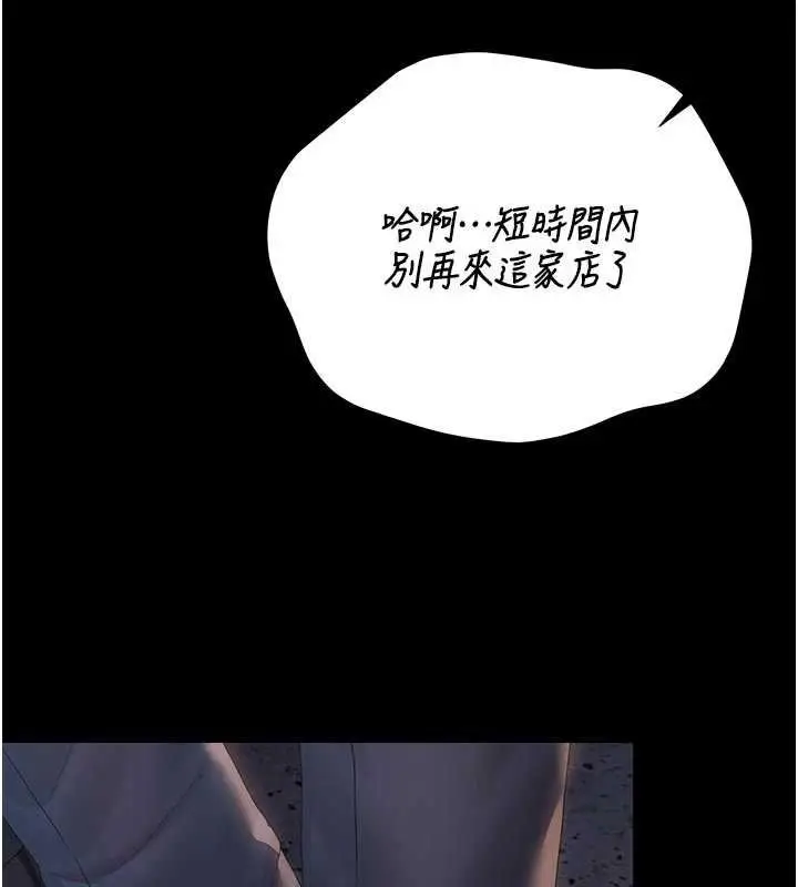 漫画《猎艳管理员》第35话第144张图