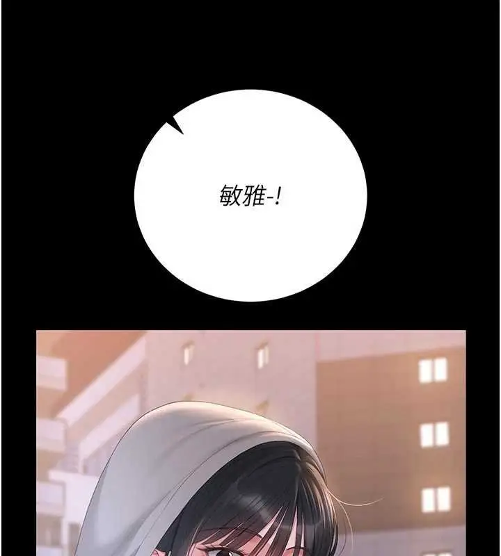 漫画《猎艳管理员》第35话第147张图