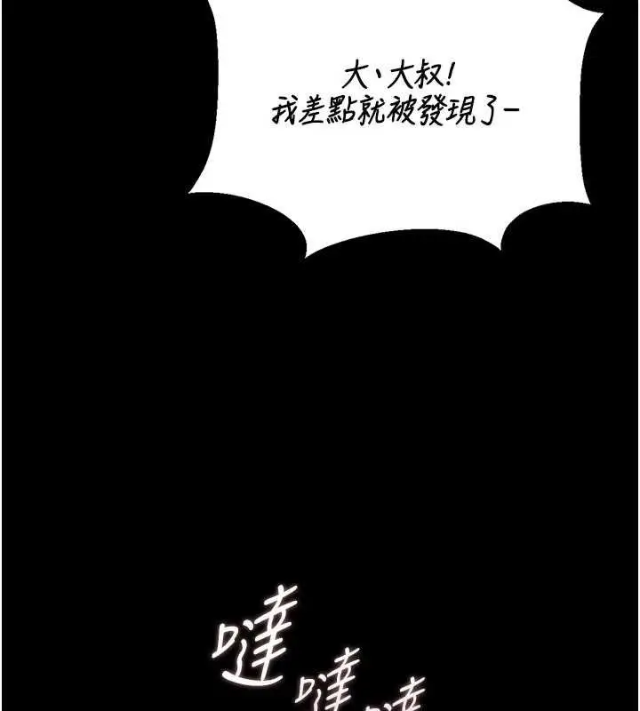漫画《猎艳管理员》第35话第152张图