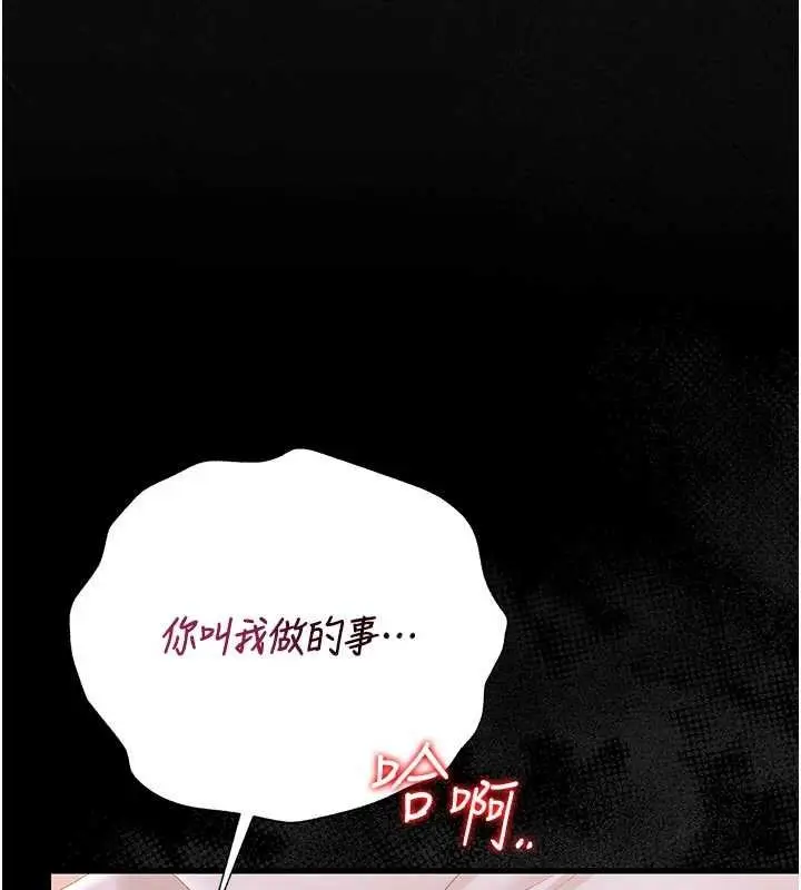 漫画《猎艳管理员》第35话第158张图