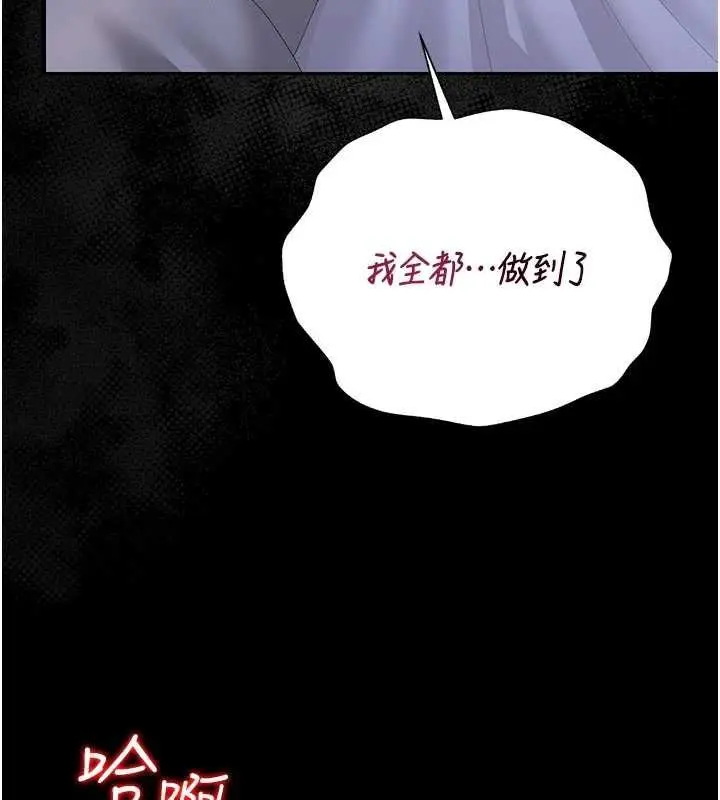 漫画《猎艳管理员》第35话第160张图