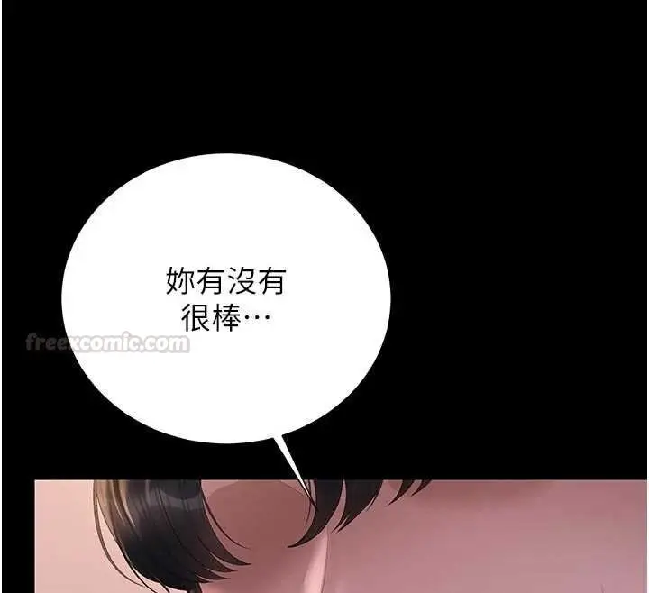 漫画《猎艳管理员》第35话第165张图