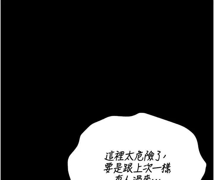 漫画《猎艳管理员》第35话第175张图