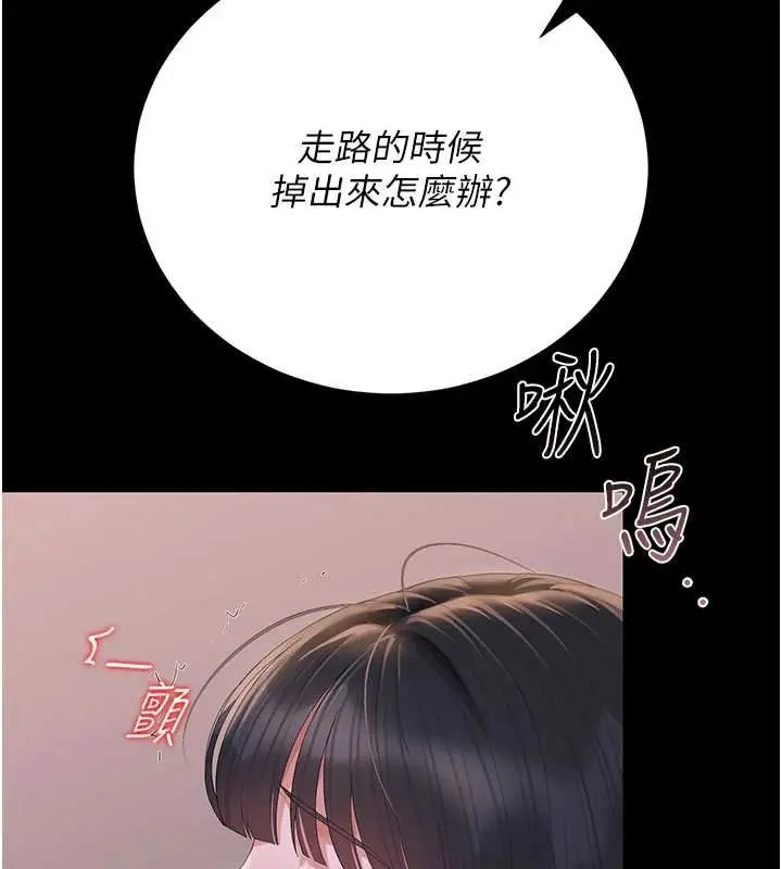 漫画《猎艳管理员》第35话第182张图