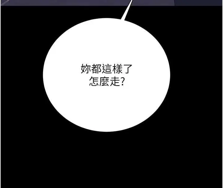 漫画《猎艳管理员》第35话第187张图