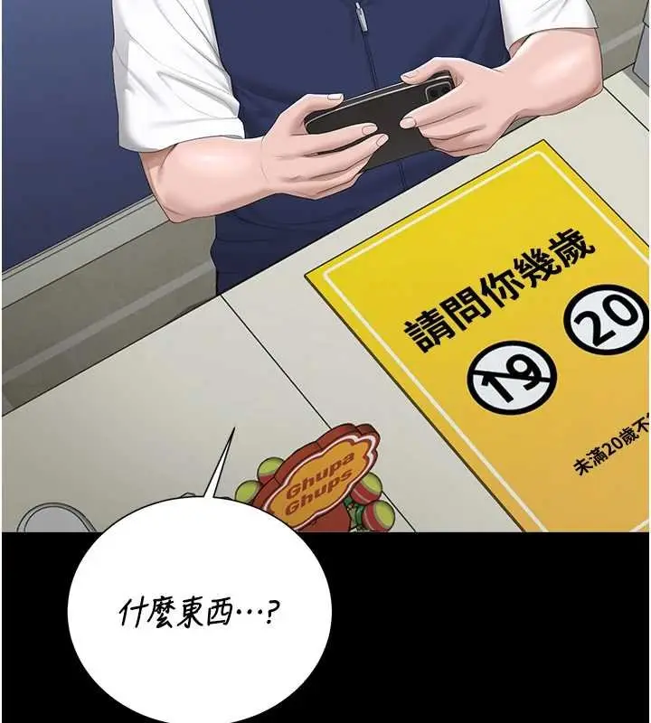 漫画《猎艳管理员》第35话第28张图