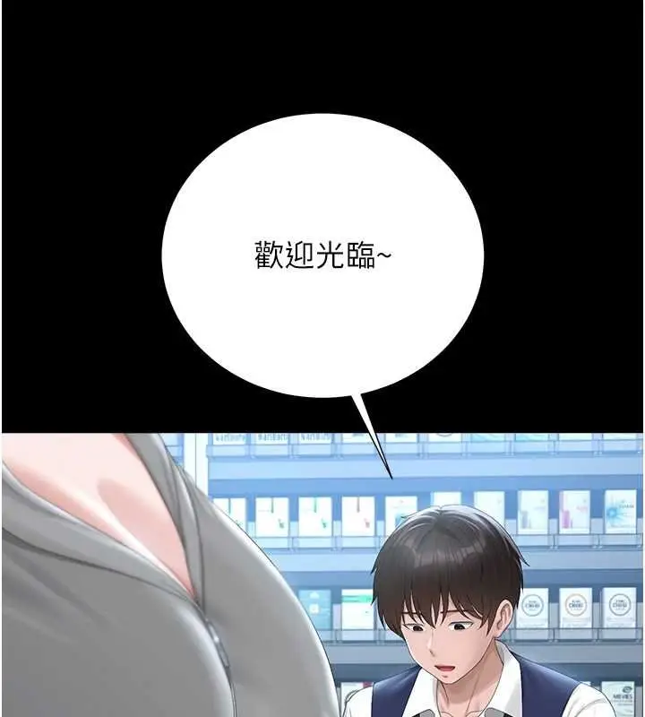漫画《猎艳管理员》第35话第3张图