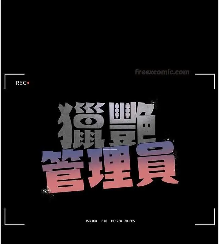 漫画《猎艳管理员》第35话第30张图
