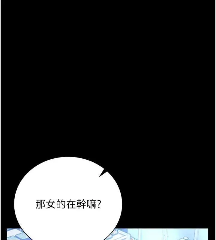 漫画《猎艳管理员》第35话第40张图