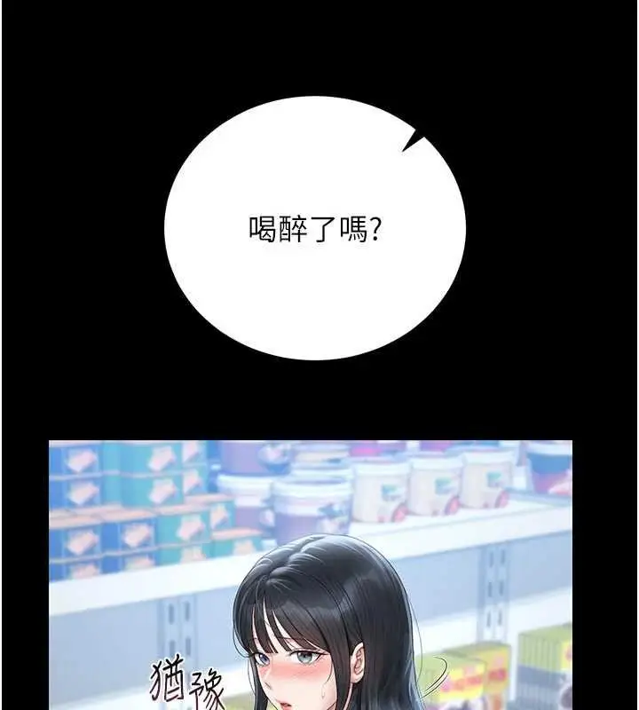漫画《猎艳管理员》第35话第43张图
