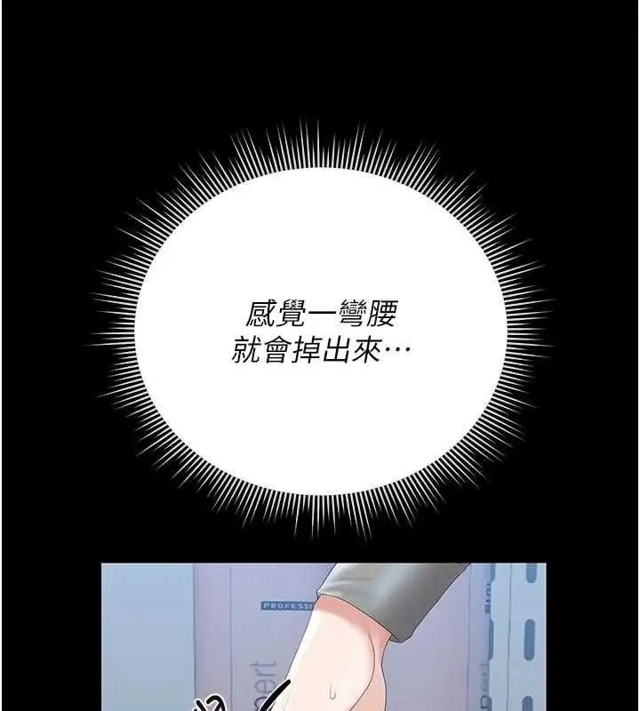 漫画《猎艳管理员》第35话第46张图