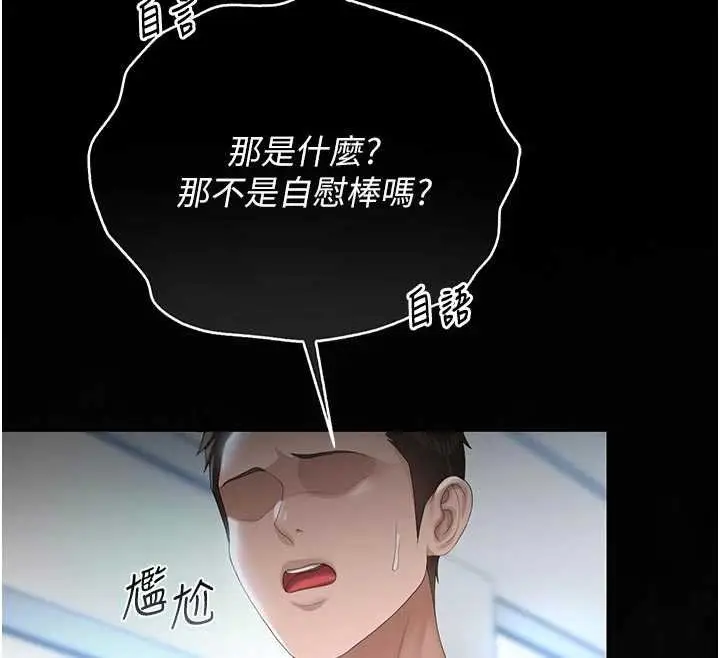 漫画《猎艳管理员》第35话第71张图