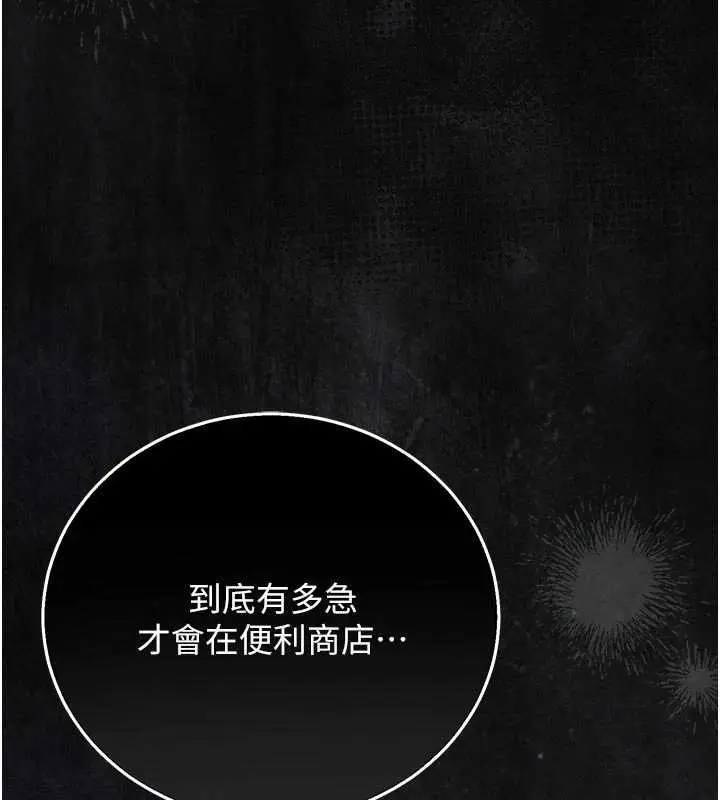 漫画《猎艳管理员》第35话第73张图