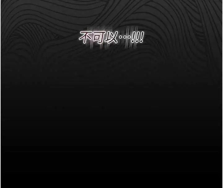 漫画《猎艳管理员》第35话第79张图