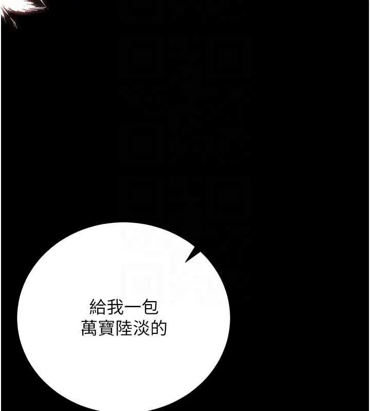 漫画《猎艳管理员》第35话第87张图