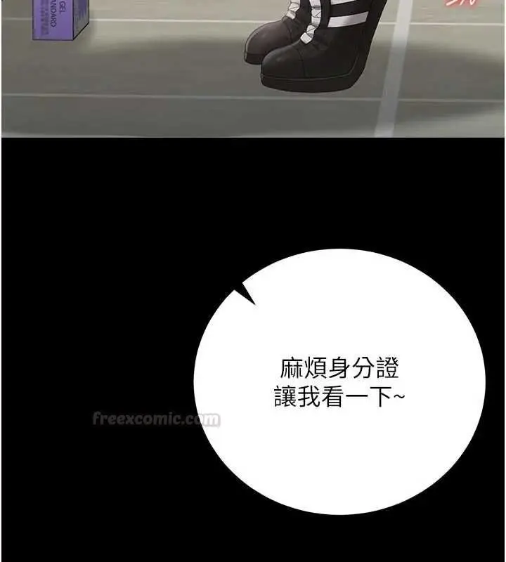 漫画《猎艳管理员》第35话第90张图