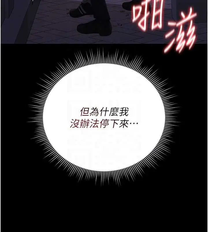 漫画《猎艳管理员》第36话第108张图