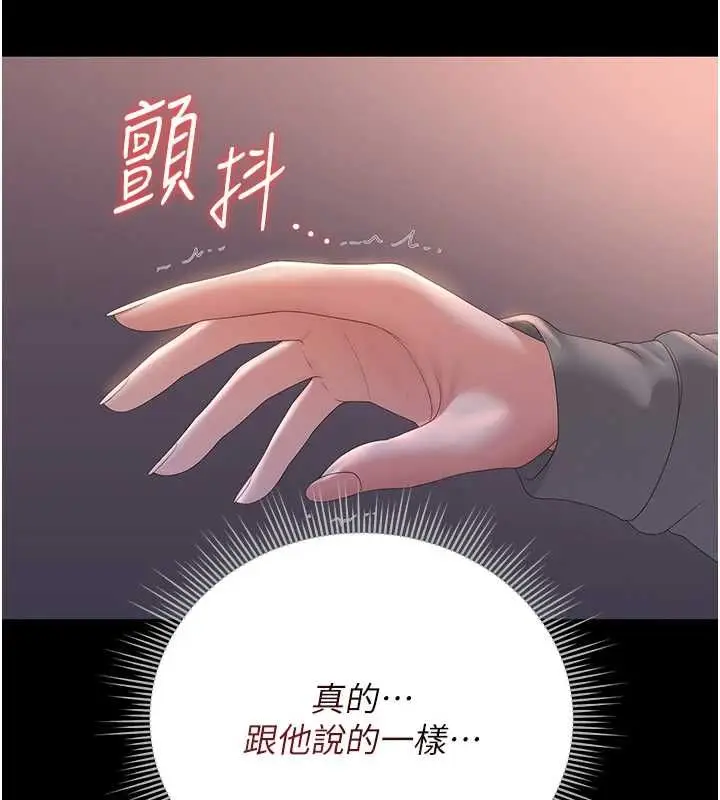 漫画《猎艳管理员》第36话第110张图