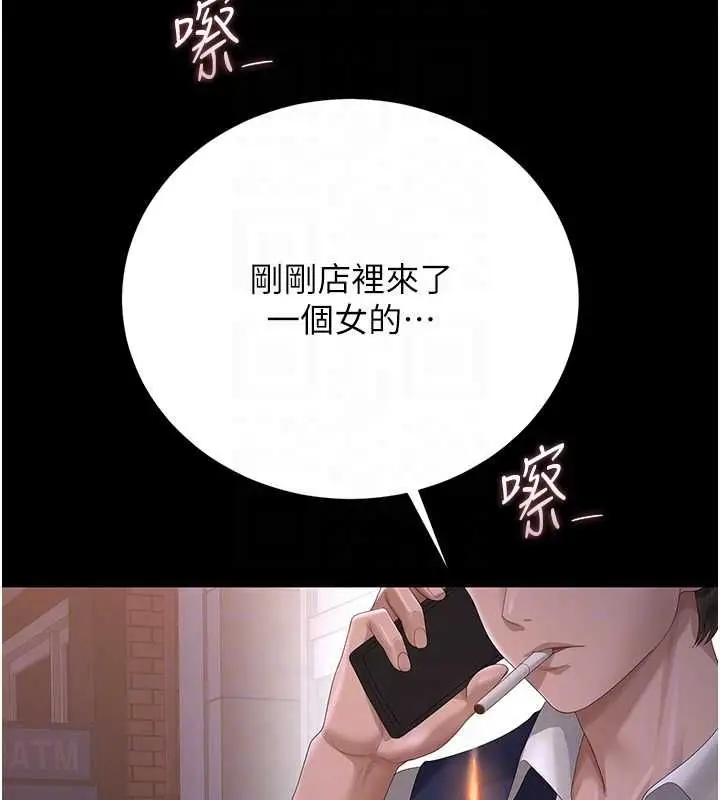 漫画《猎艳管理员》第36话第123张图