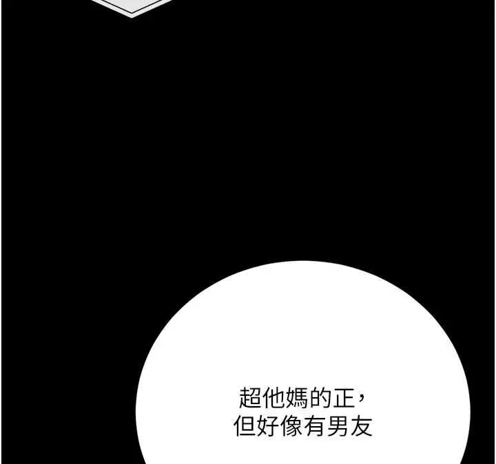 漫画《猎艳管理员》第36话第125张图