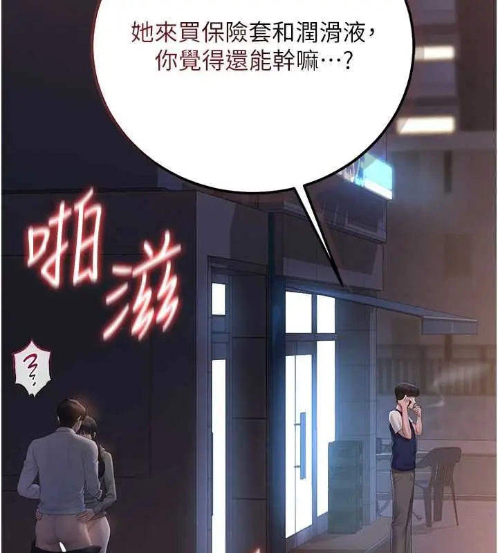 漫画《猎艳管理员》第36话第127张图