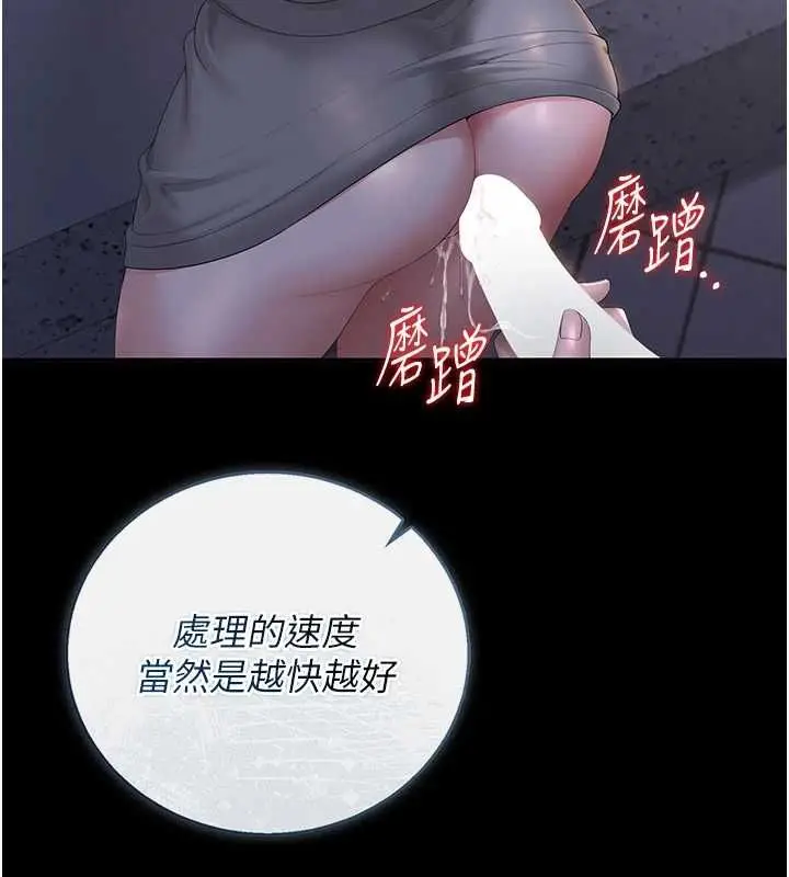 漫画《猎艳管理员》第36话第13张图