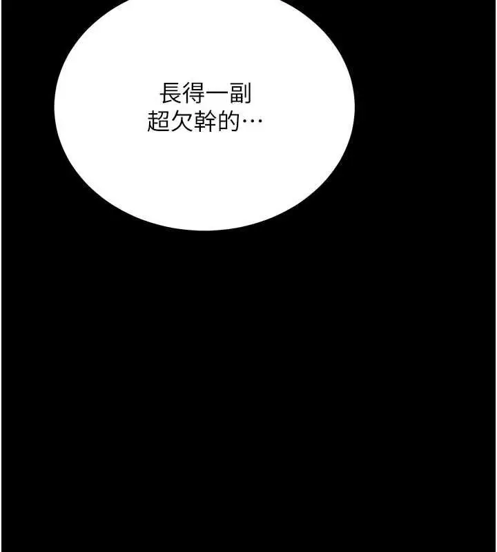 漫画《猎艳管理员》第36话第132张图