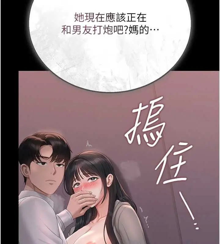 漫画《猎艳管理员》第36话第136张图