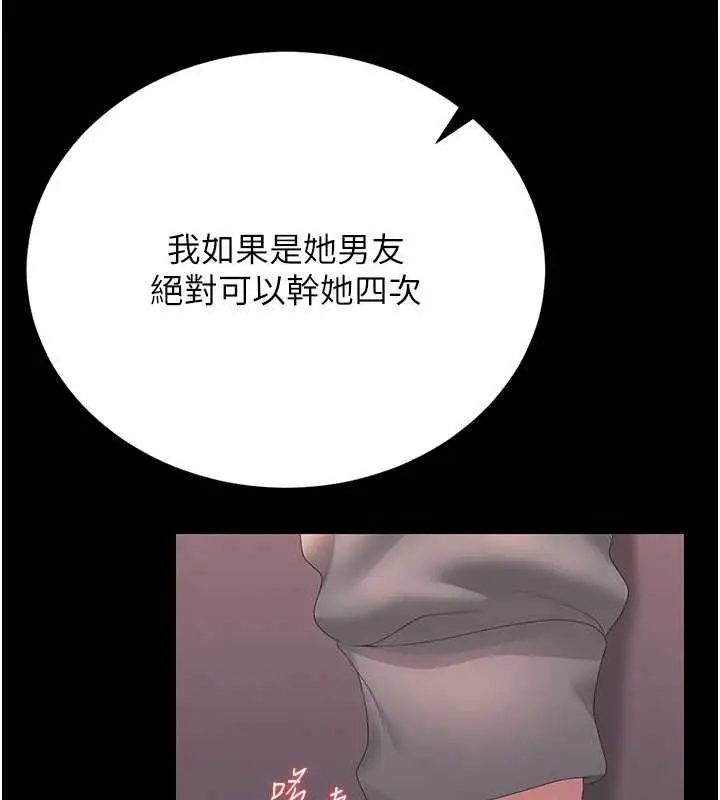 漫画《猎艳管理员》第36话第139张图