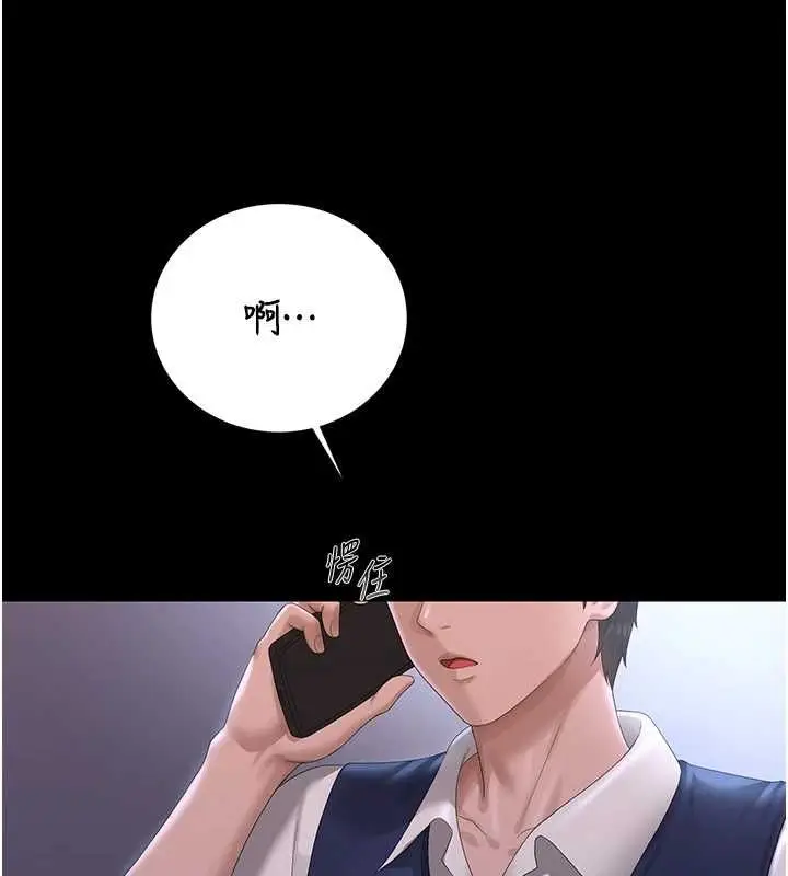 漫画《猎艳管理员》第36话第146张图