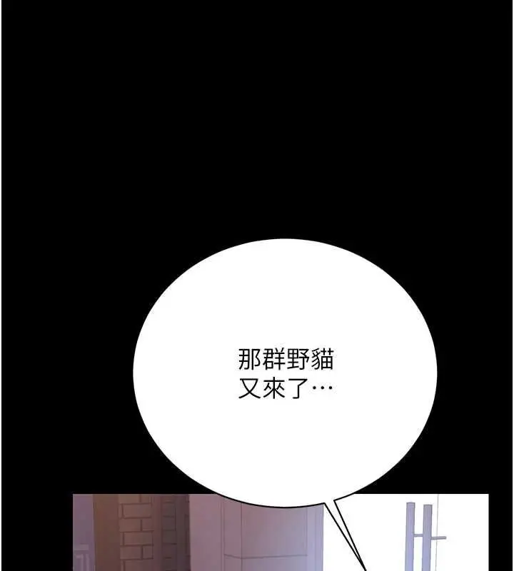 漫画《猎艳管理员》第36话第148张图