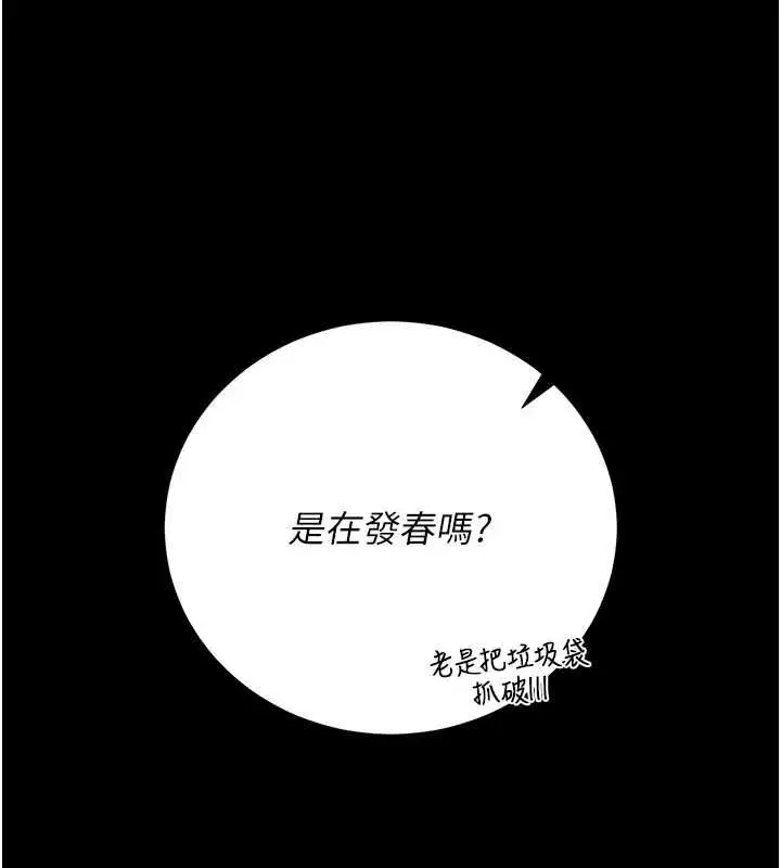 漫画《猎艳管理员》第36话第152张图