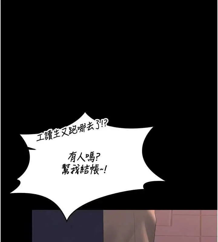 漫画《猎艳管理员》第36话第160张图
