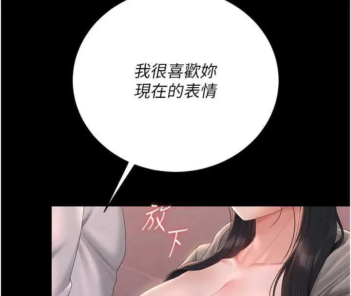 漫画《猎艳管理员》第36话第176张图