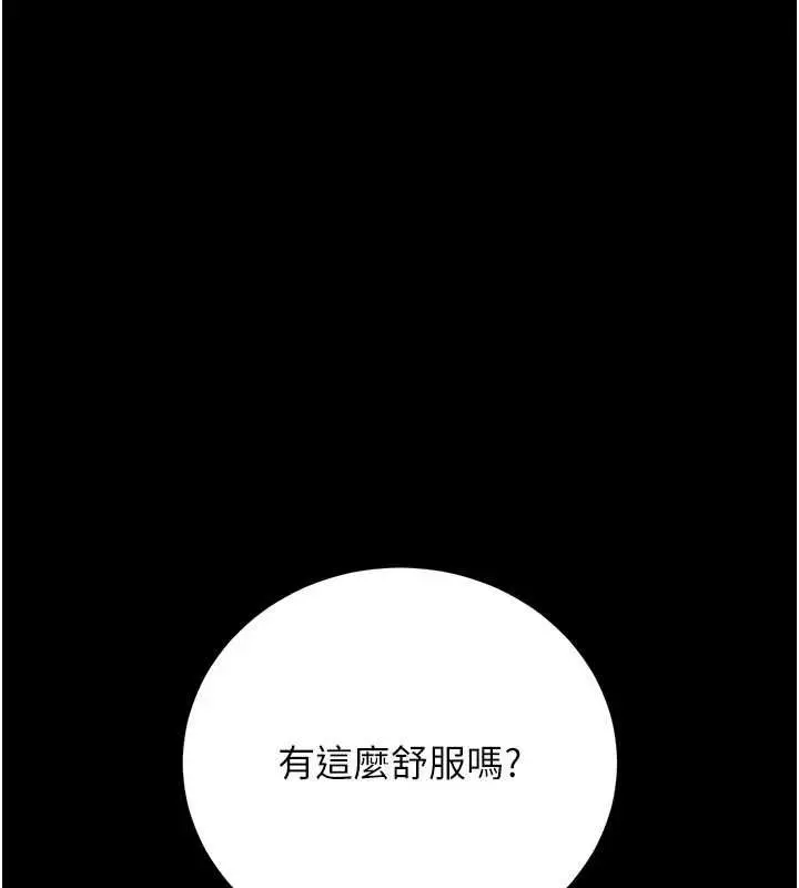 漫画《猎艳管理员》第36话第194张图