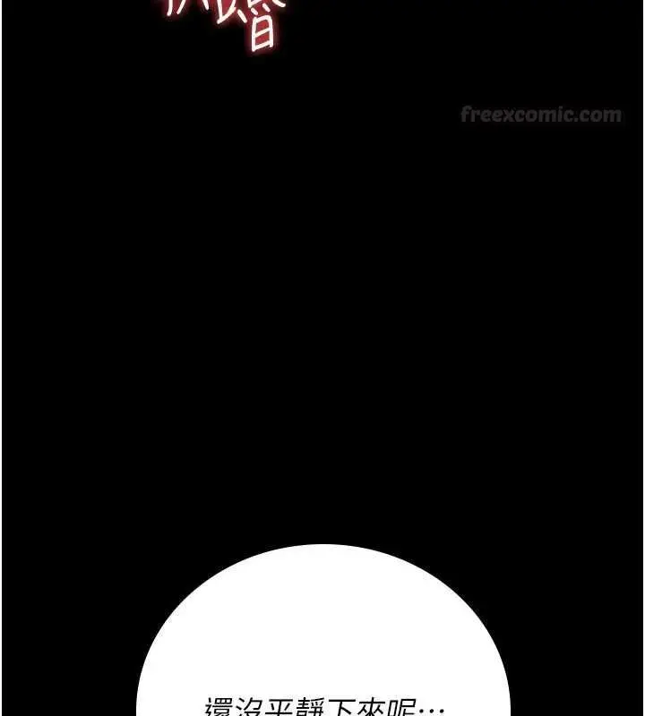 漫画《猎艳管理员》第36话第196张图