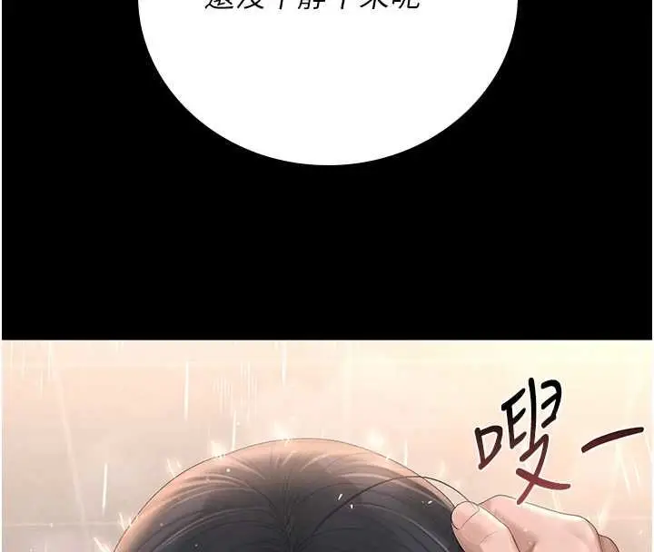 漫画《猎艳管理员》第36话第197张图
