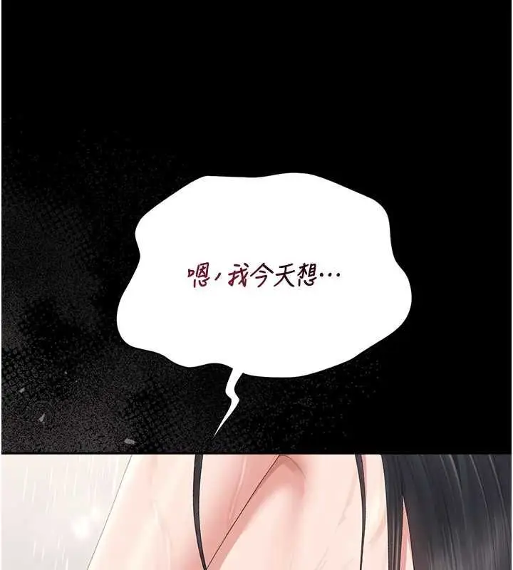 漫画《猎艳管理员》第36话第204张图