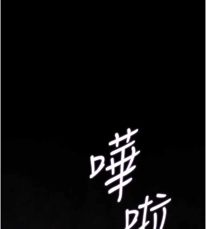 漫画《猎艳管理员》第36话第206张图