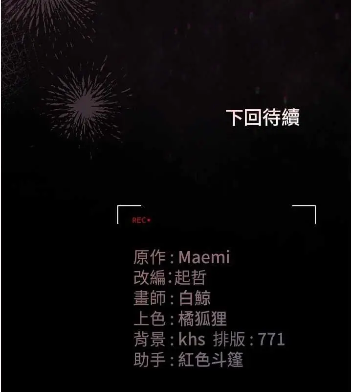 漫画《猎艳管理员》第36话第211张图