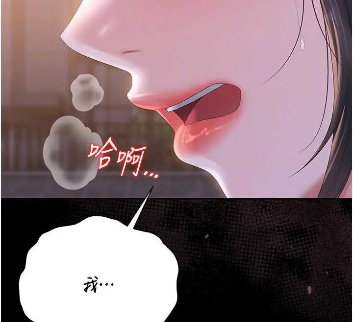 漫画《猎艳管理员》第36话第22张图