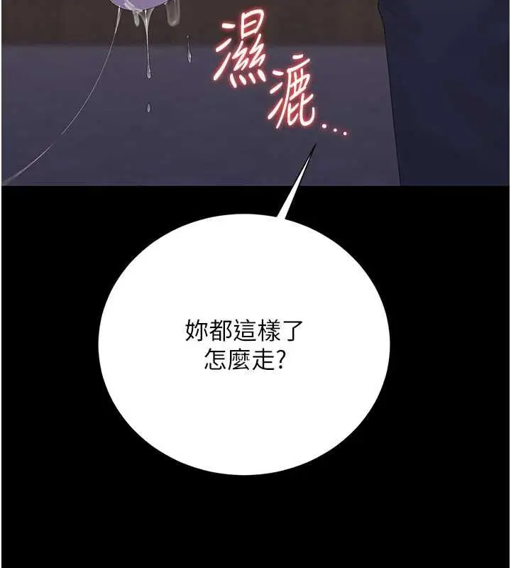 漫画《猎艳管理员》第36话第3张图
