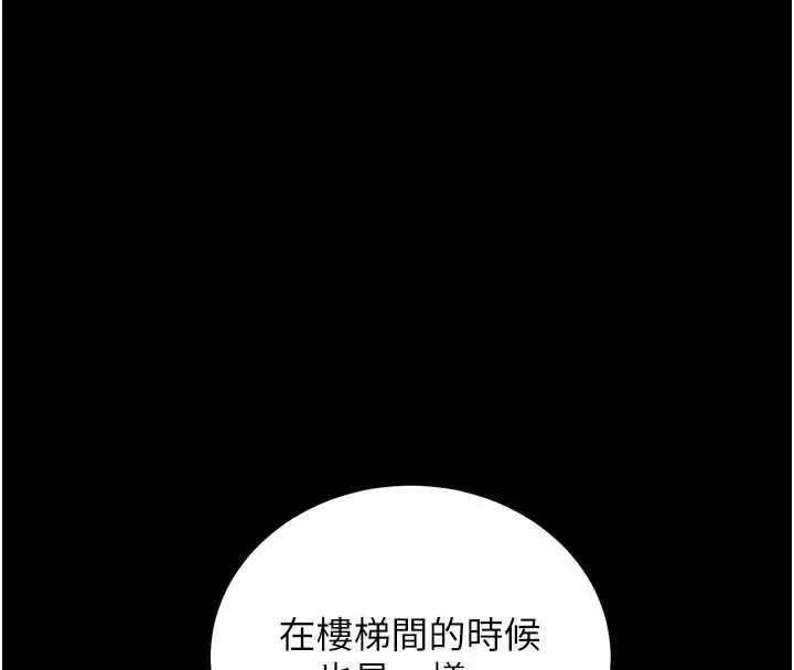 漫画《猎艳管理员》第36话第57张图