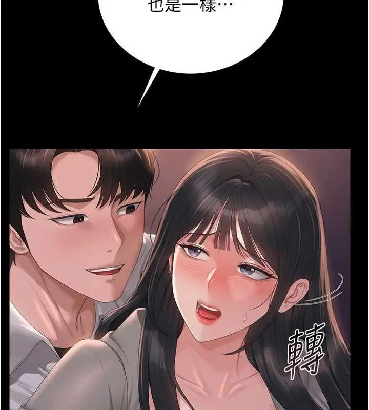 漫画《猎艳管理员》第36话第58张图
