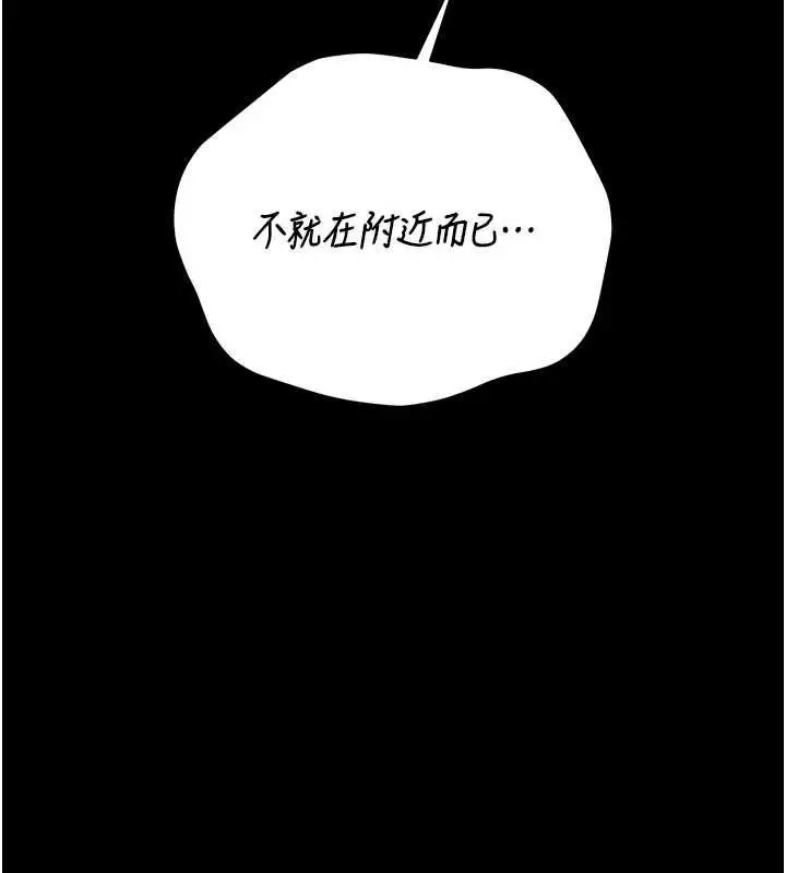 漫画《猎艳管理员》第36话第7张图