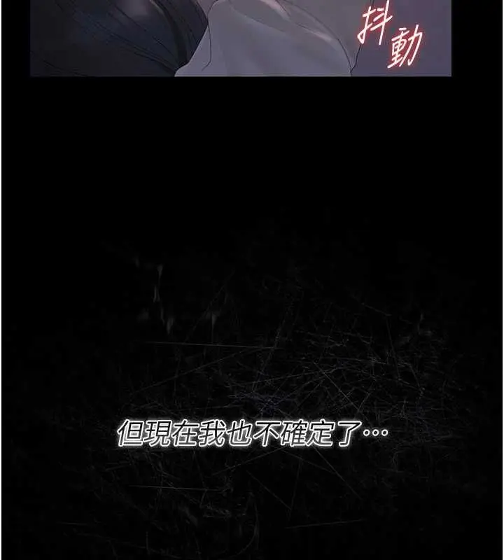 漫画《猎艳管理员》第36话第75张图
