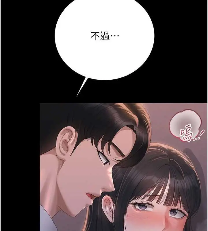 漫画《猎艳管理员》第36话第82张图