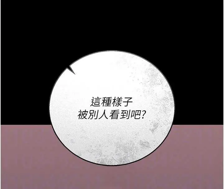 漫画《猎艳管理员》第36话第87张图