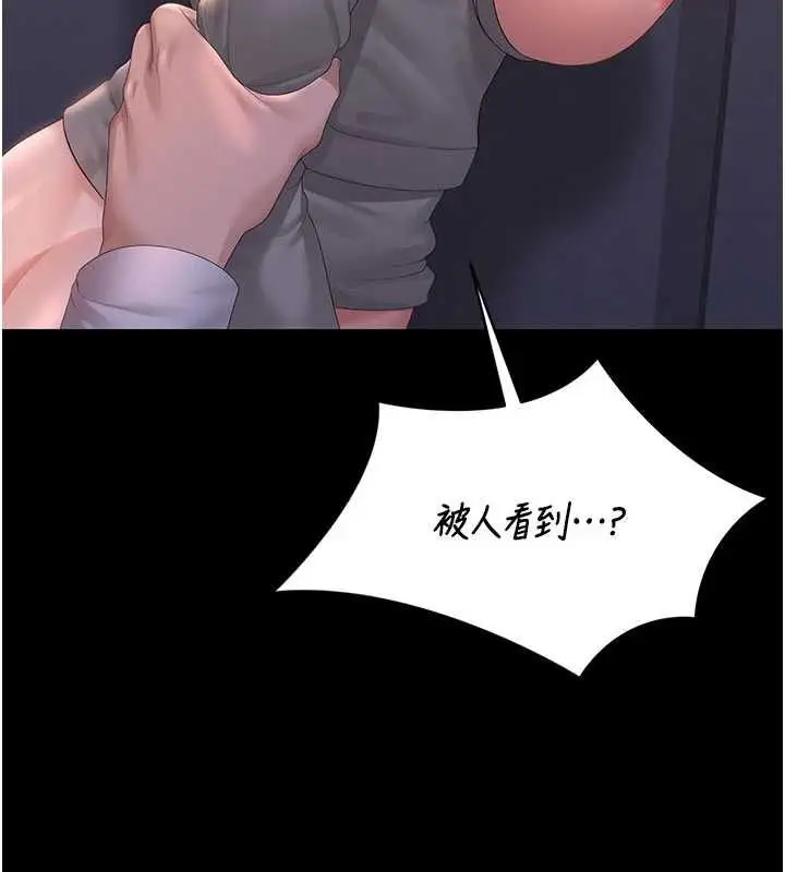 漫画《猎艳管理员》第36话第89张图